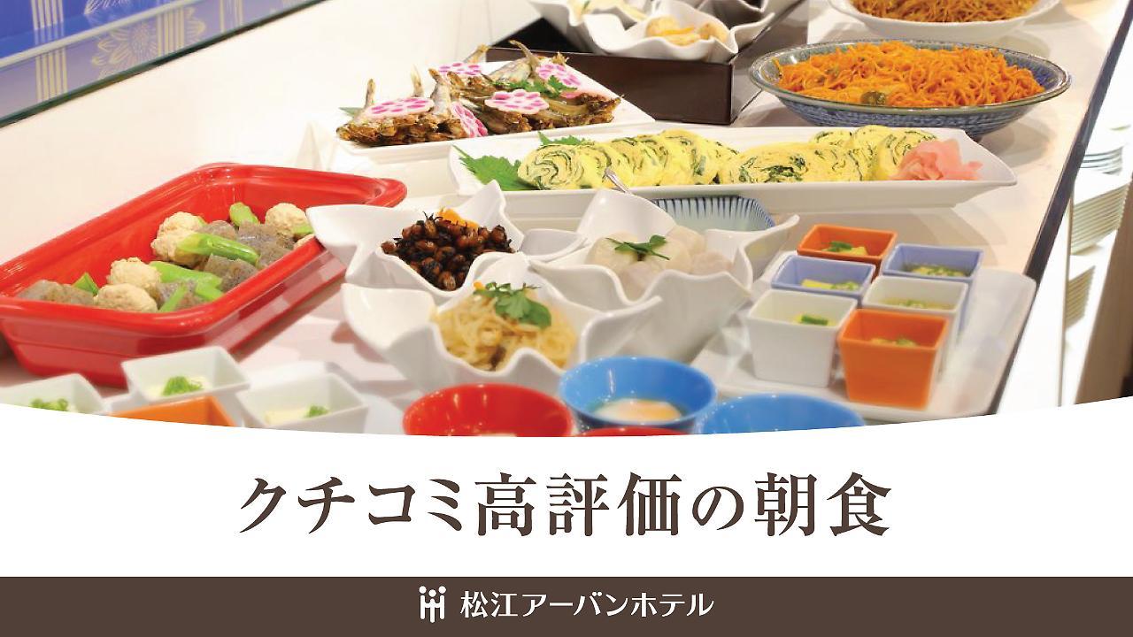 마쓰에 어반 호텔 외부 사진